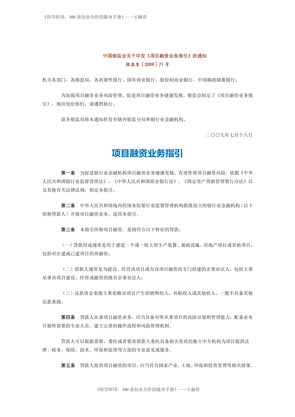 10.项目融资业务指引.pdf_第1页