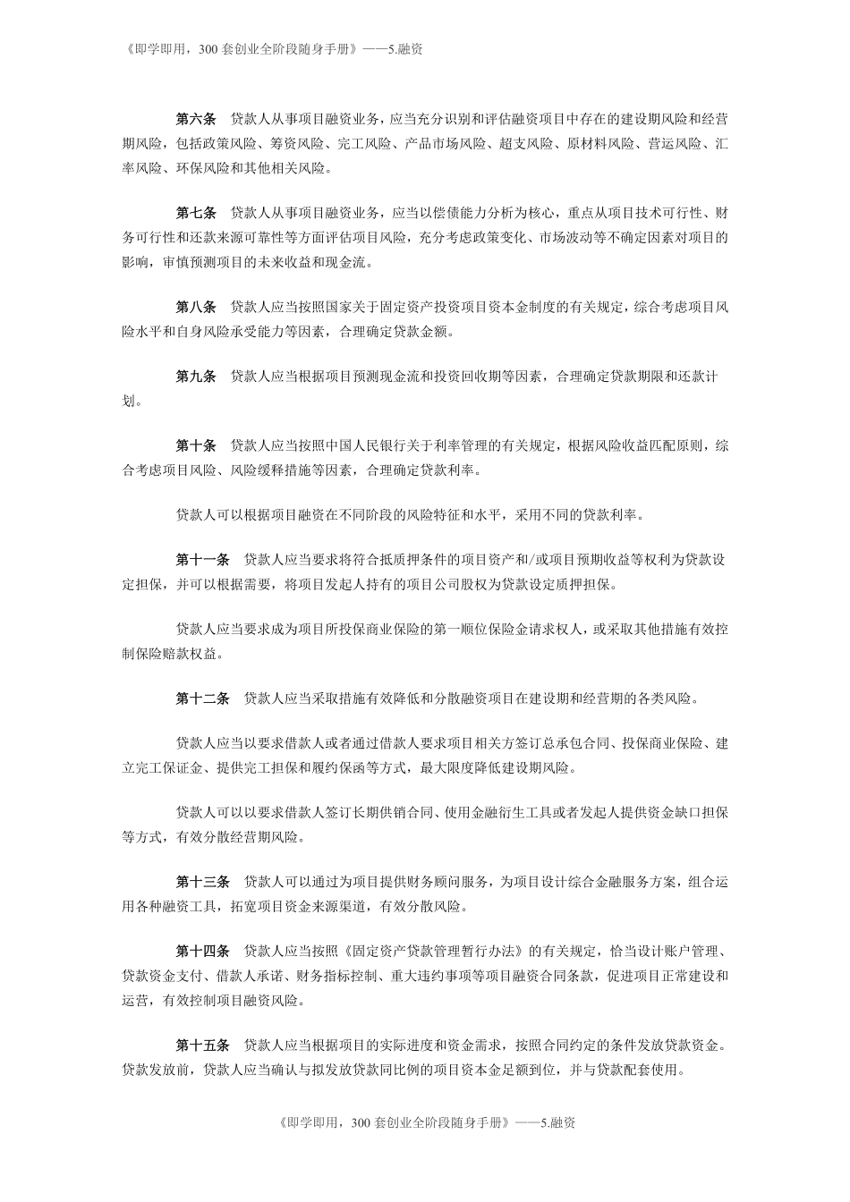 10.项目融资业务指引.pdf_第2页
