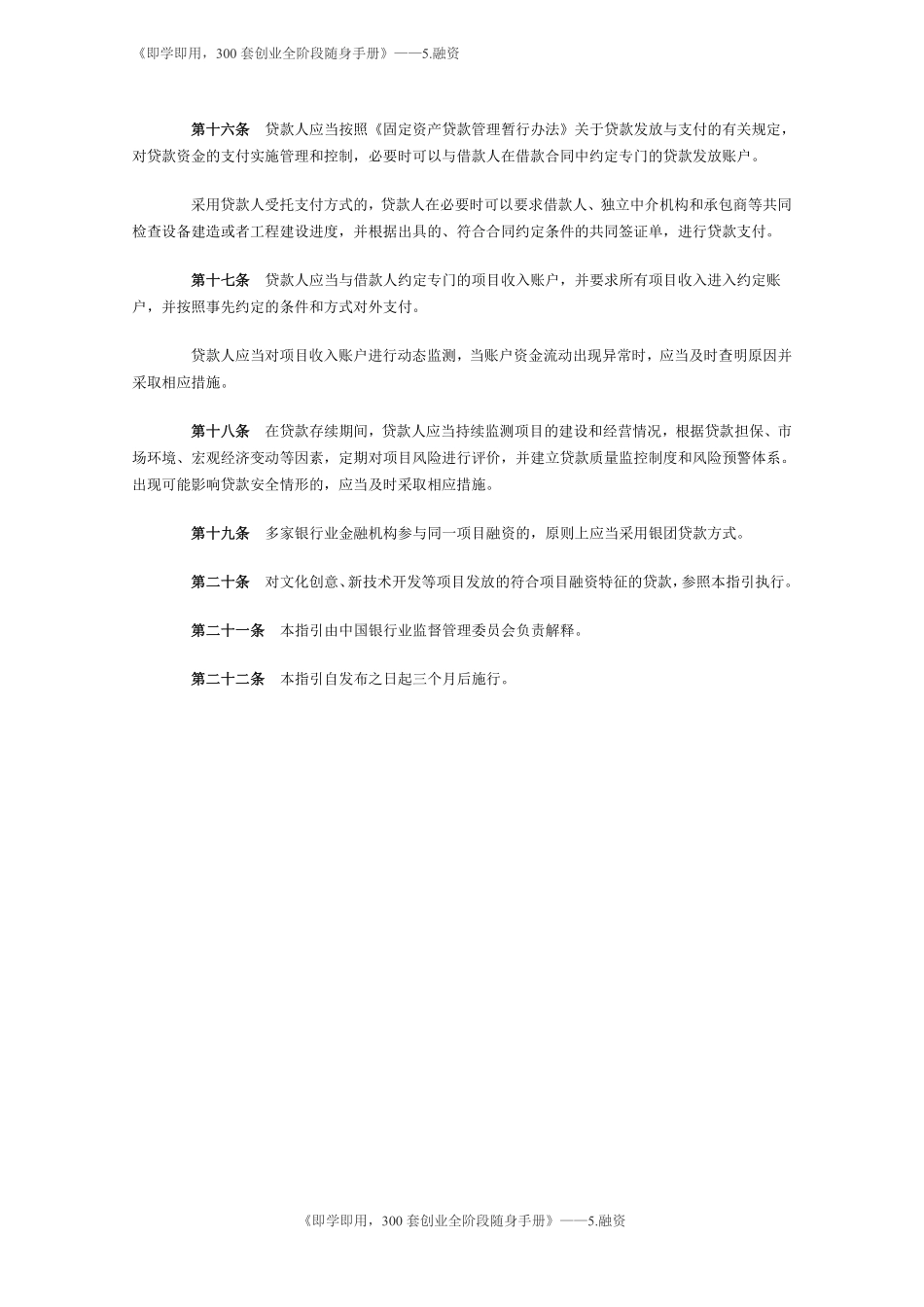 10.项目融资业务指引.pdf_第3页