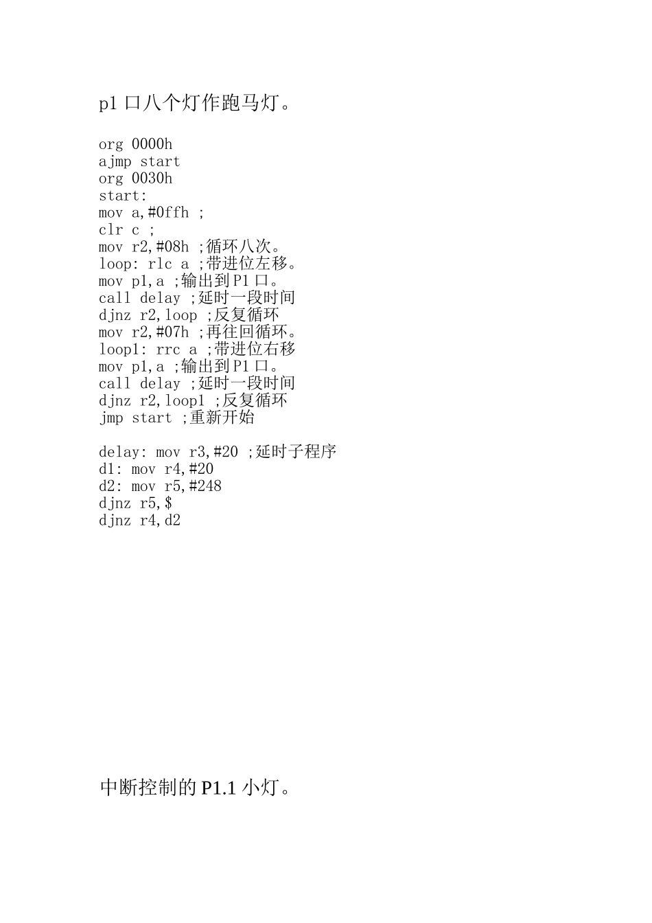 单片机应用实例.doc_第1页