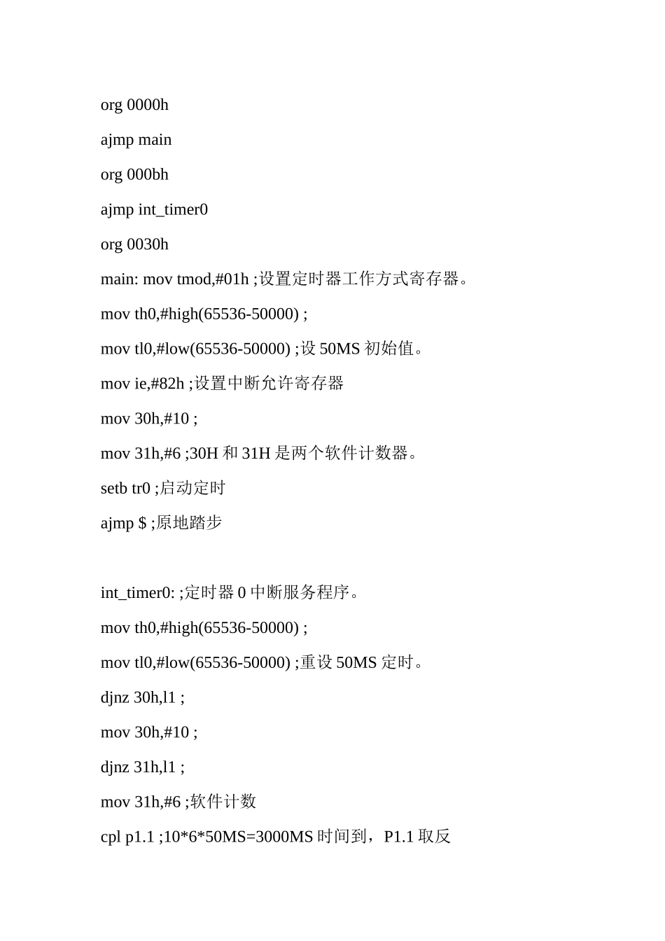 单片机应用实例.doc_第2页