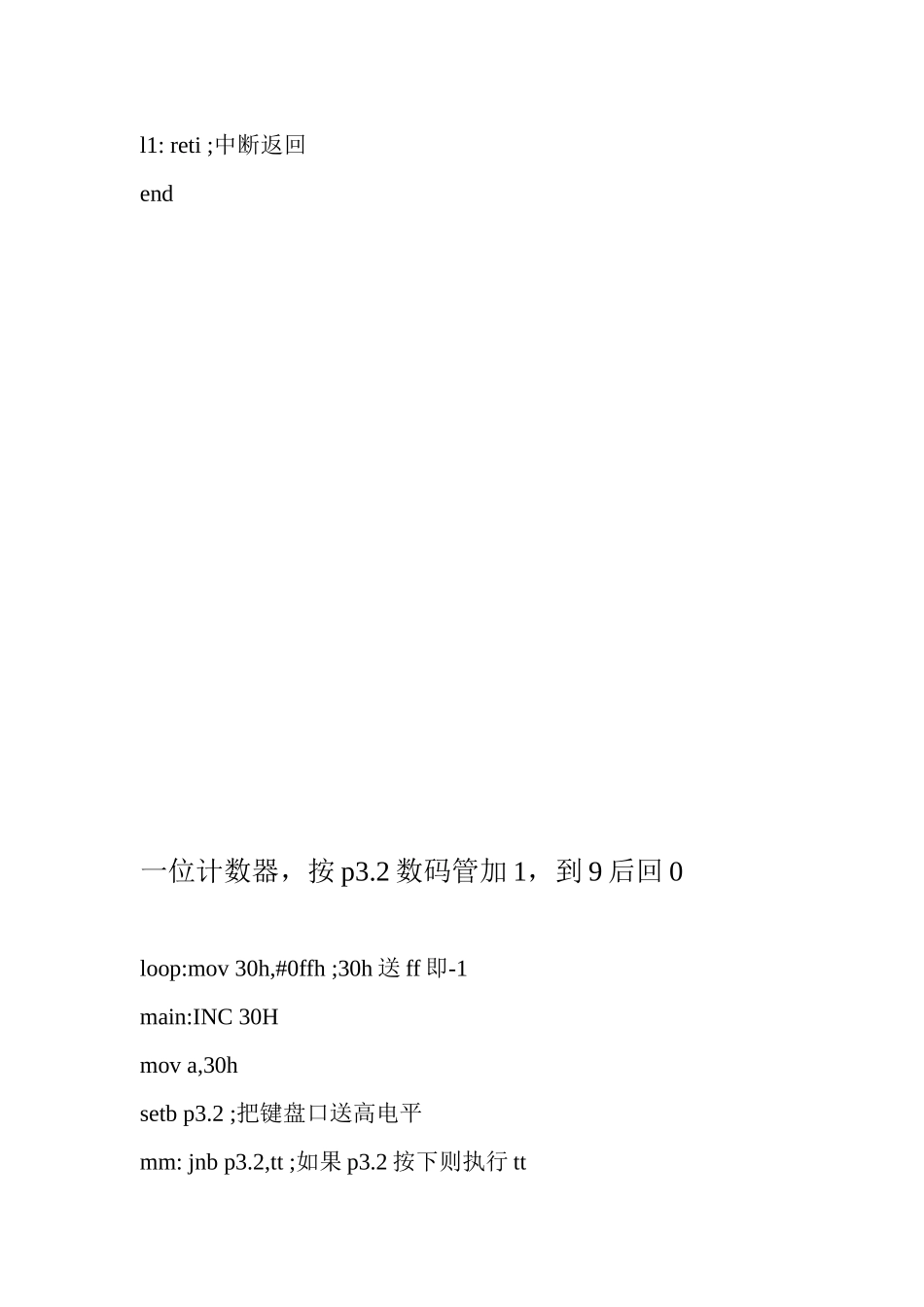 单片机应用实例.doc_第3页