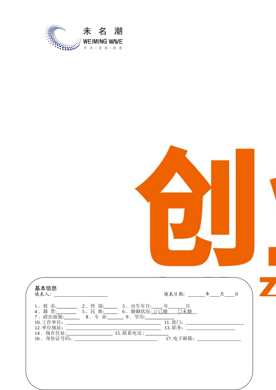 20重点客户（个人）资料信息表.doc_第2页