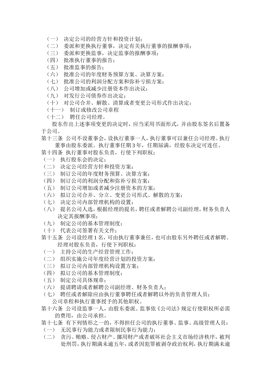 一人公司章程 (2).doc_第2页