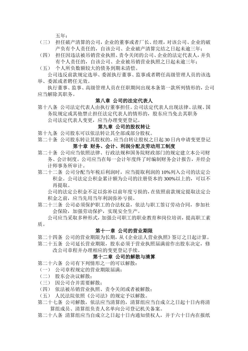 一人公司章程 (2).doc_第3页