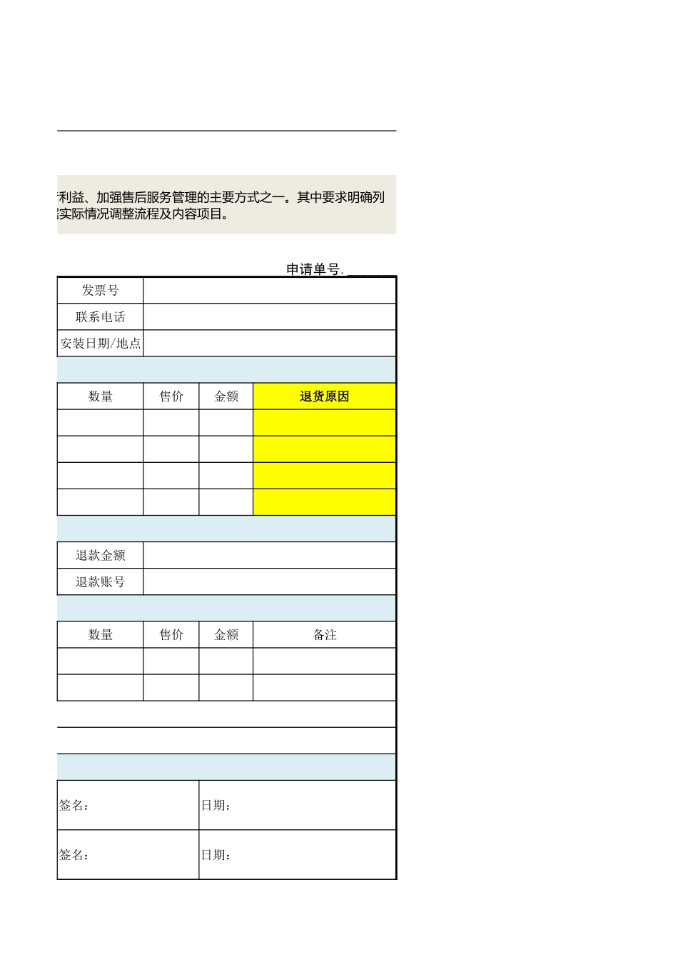 11客户退换货申请单.xlsx_第3页