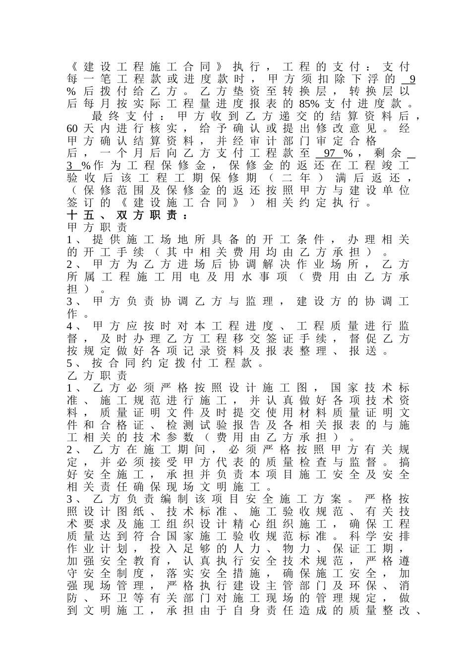 水电消防安装施工协议书.doc_第3页