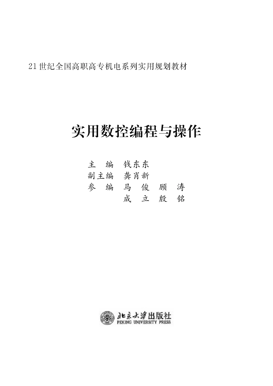 2.实用数控编程与操作.pdf_第1页