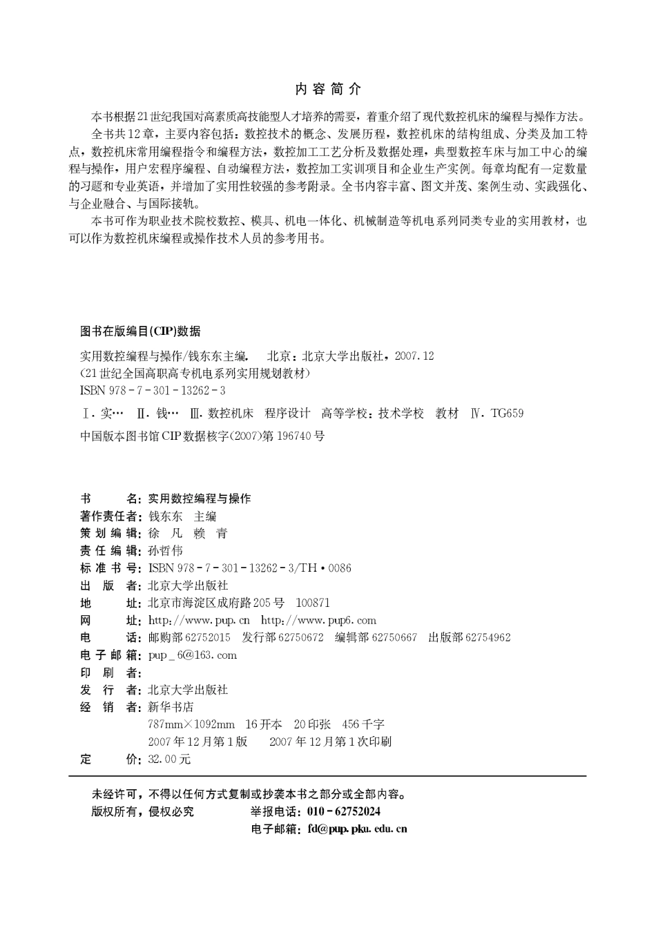 2.实用数控编程与操作.pdf_第2页