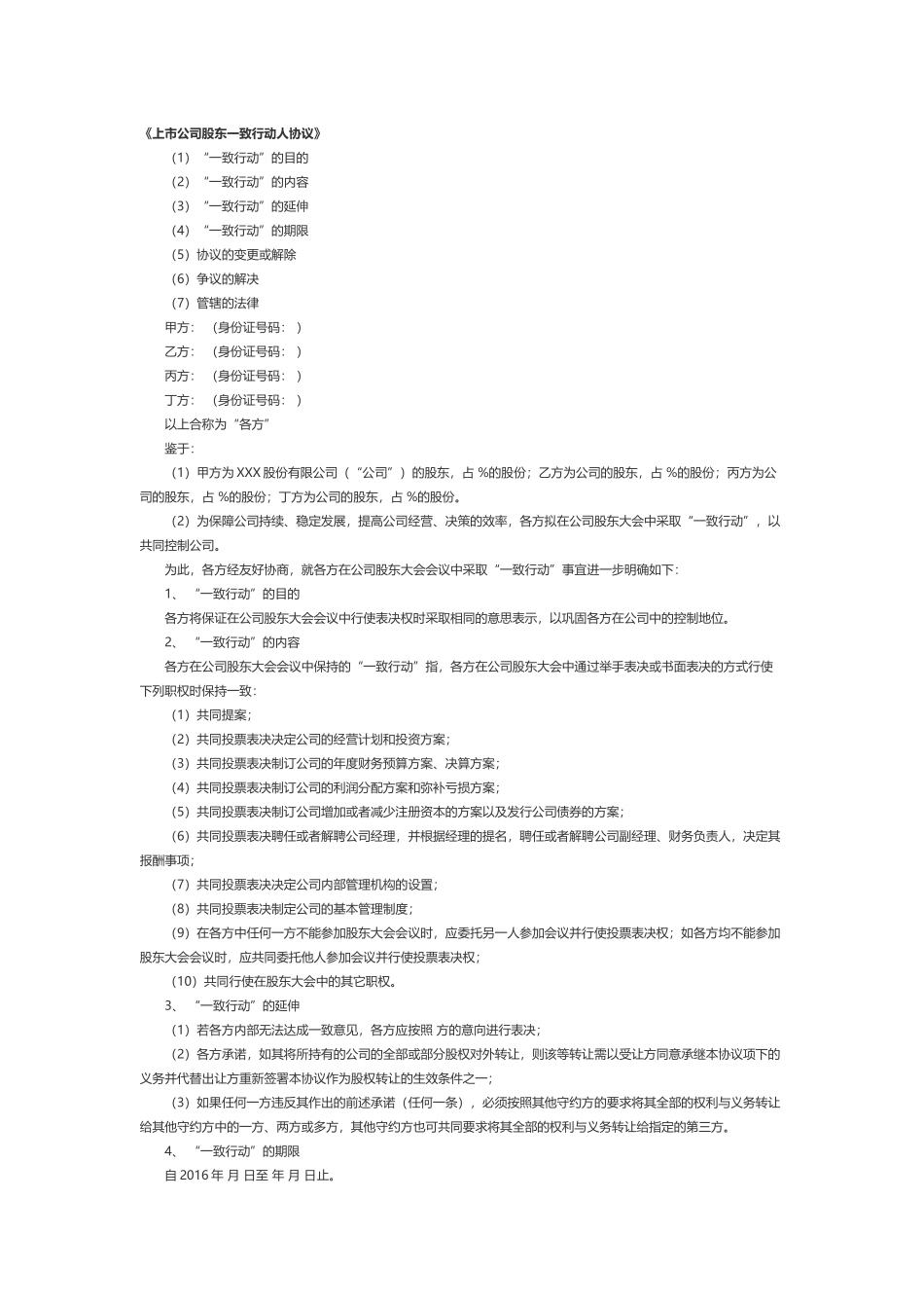 一致行动人协议 (3).docx_第1页