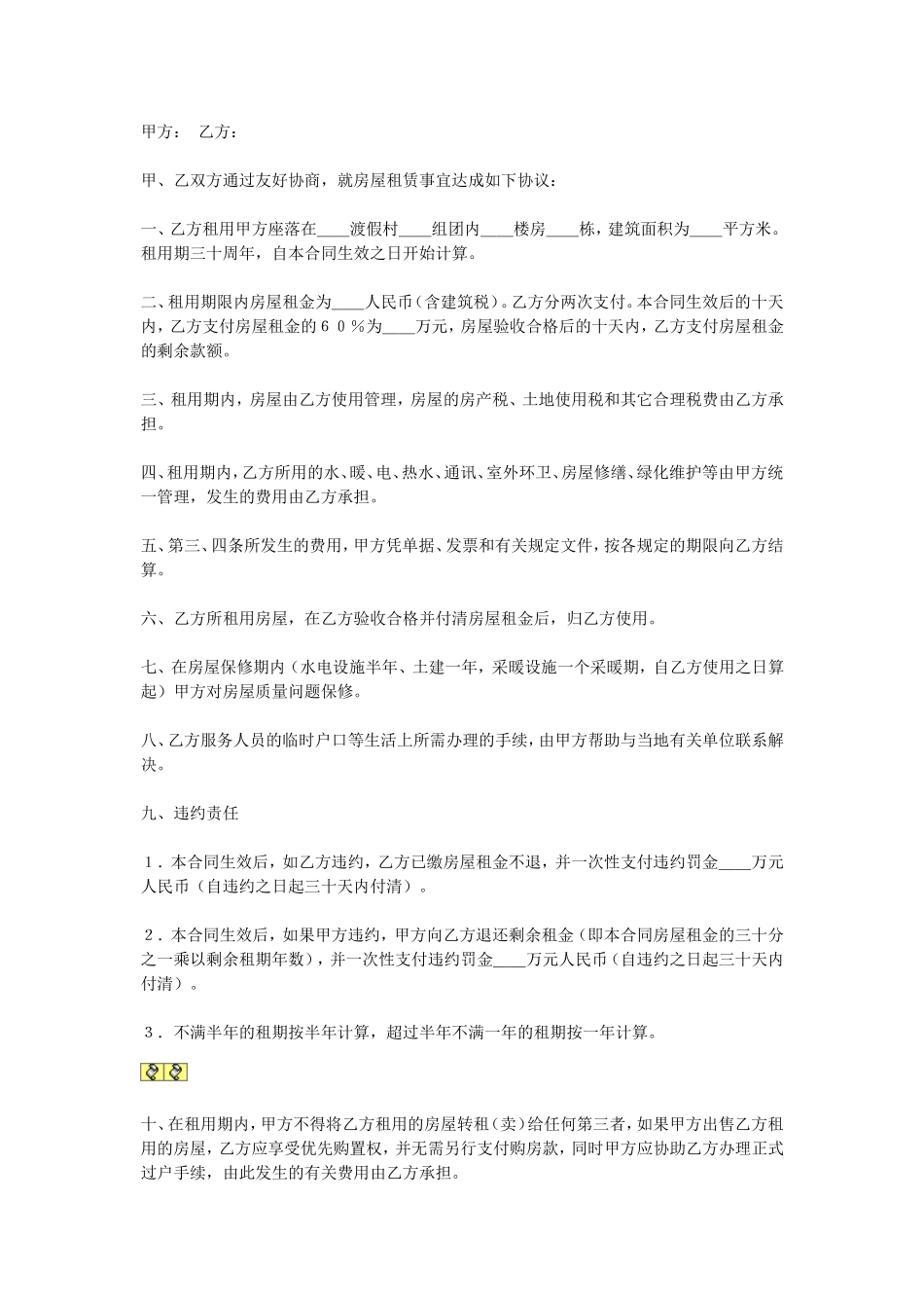 商品房租赁合同 (2).doc_第1页