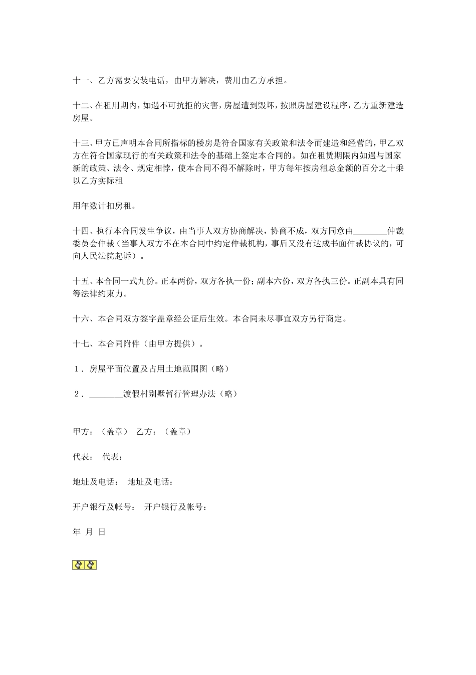 商品房租赁合同 (2).doc_第2页