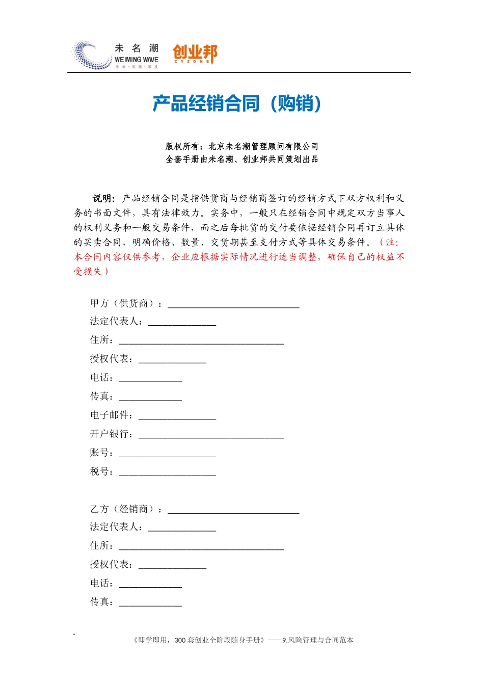 13产品经销合同（购销）.docx_第1页