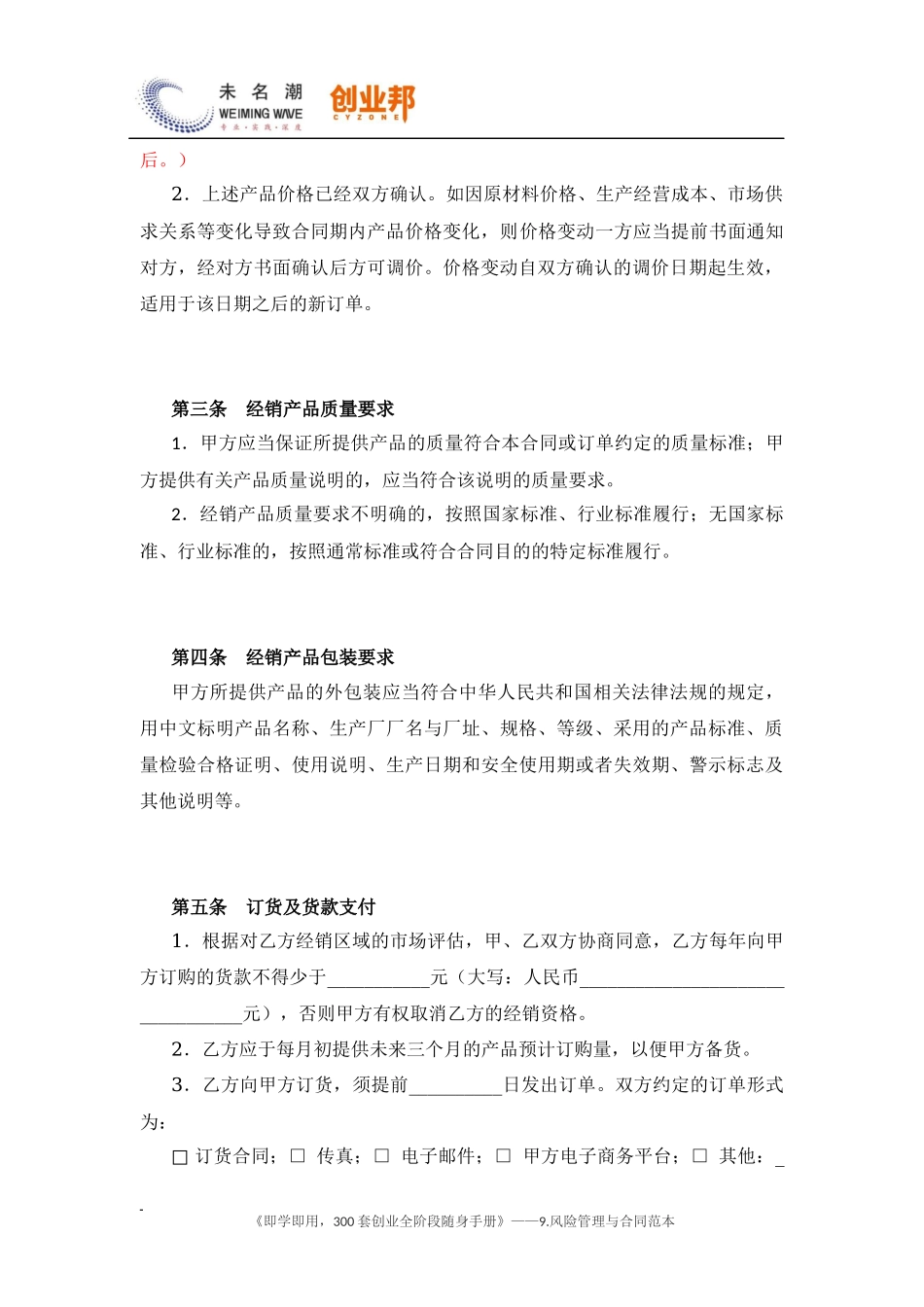 13产品经销合同（购销）.docx_第3页