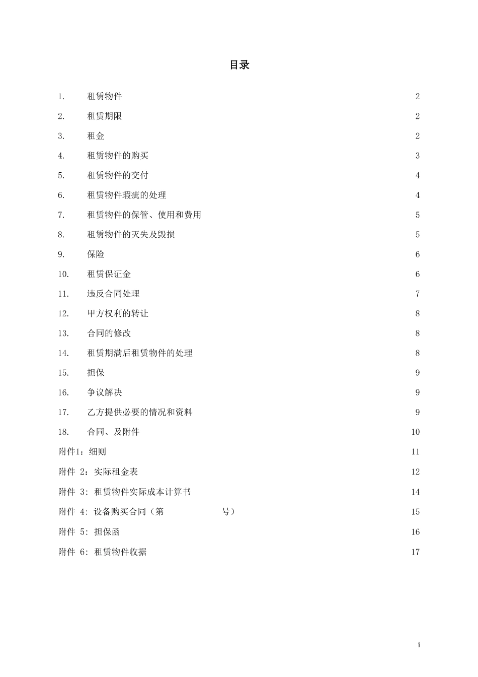 27融资租赁协议.doc_第1页