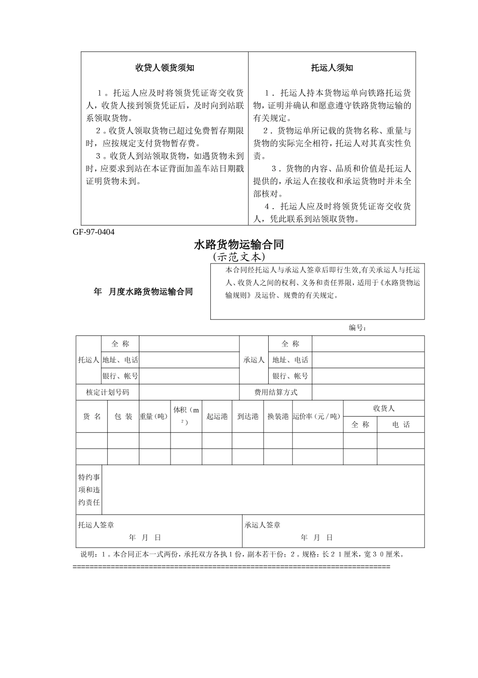 水路货物运输合同.doc_第1页