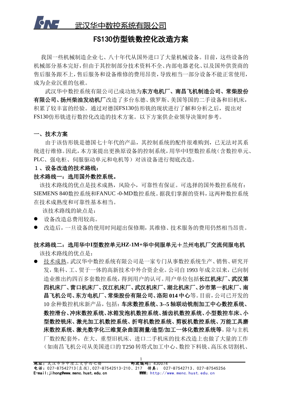 江阴FS130仿型铣改造方案.doc_第1页