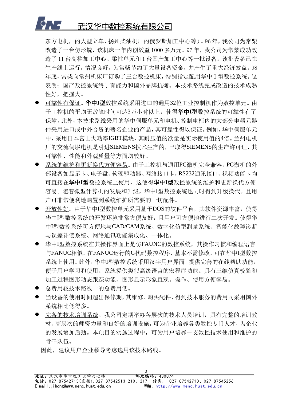 江阴FS130仿型铣改造方案.doc_第2页