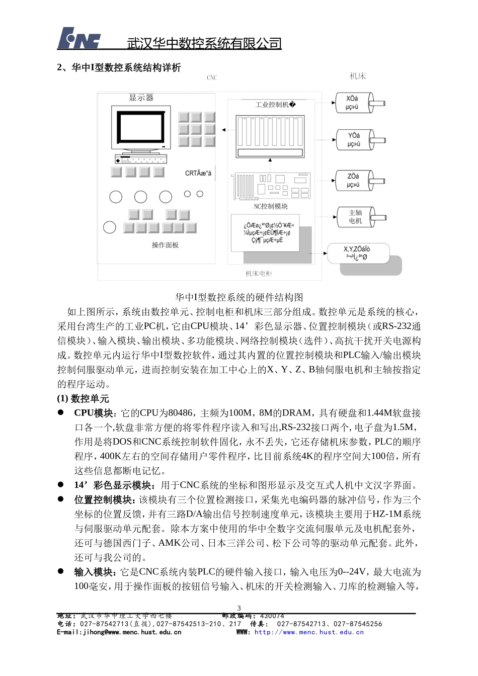 江阴FS130仿型铣改造方案.doc_第3页