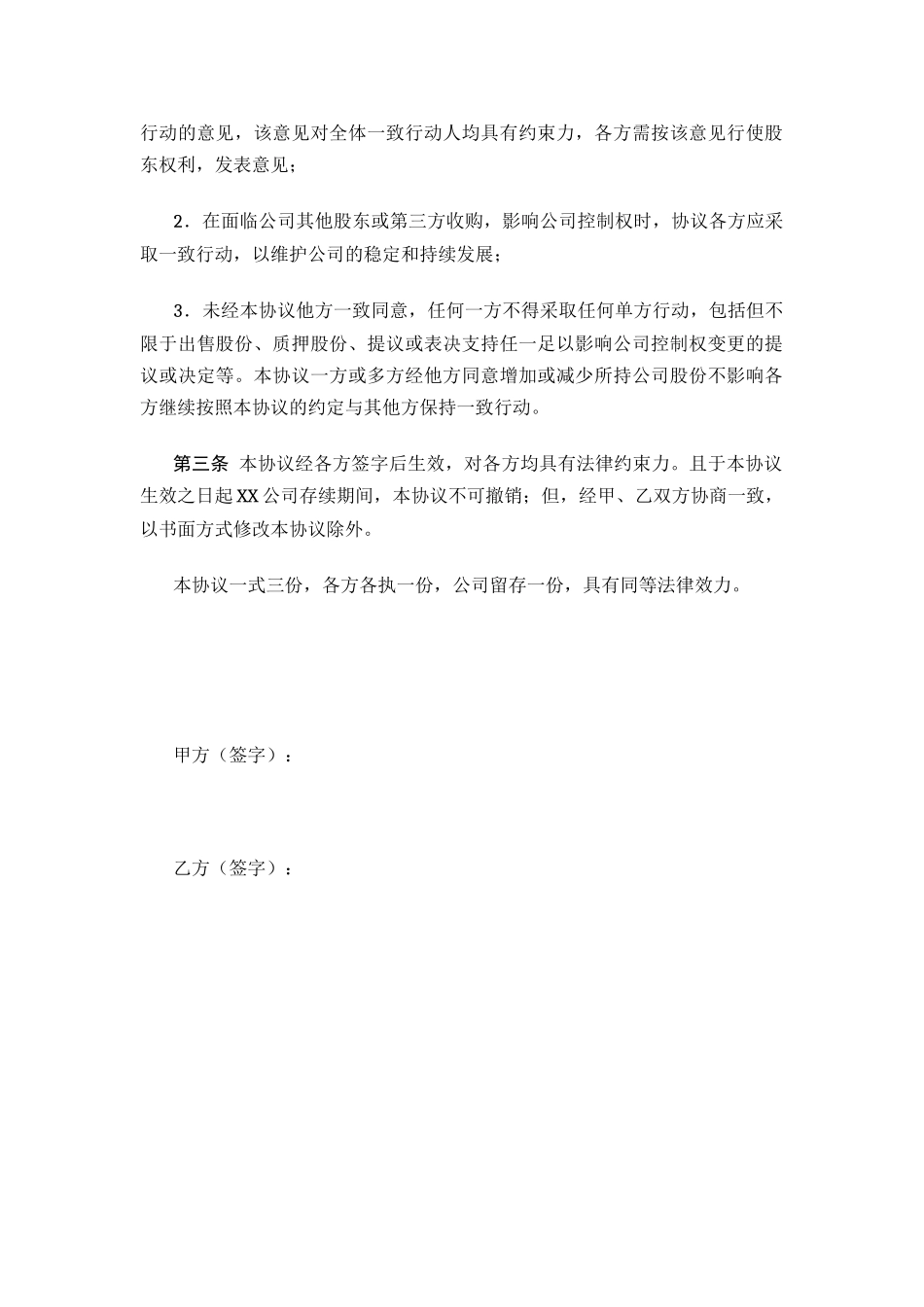一致行动协议书 (2).docx_第2页