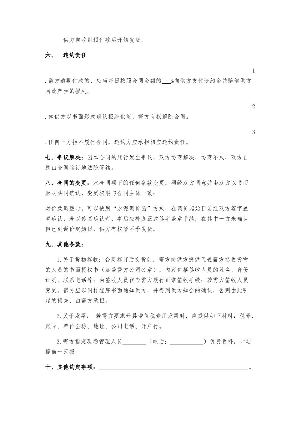 水泥买卖合同范本.docx_第2页