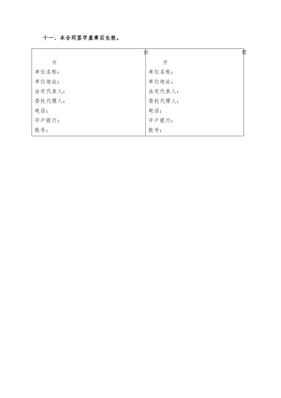 水泥买卖合同范本.docx_第3页