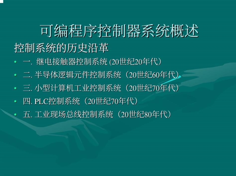 PLC基础版_基础知识.pdf_第3页