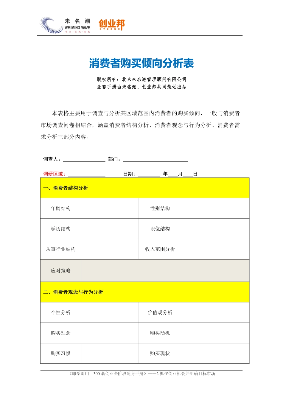 17.消费者购买倾向分析表.pdf_第1页