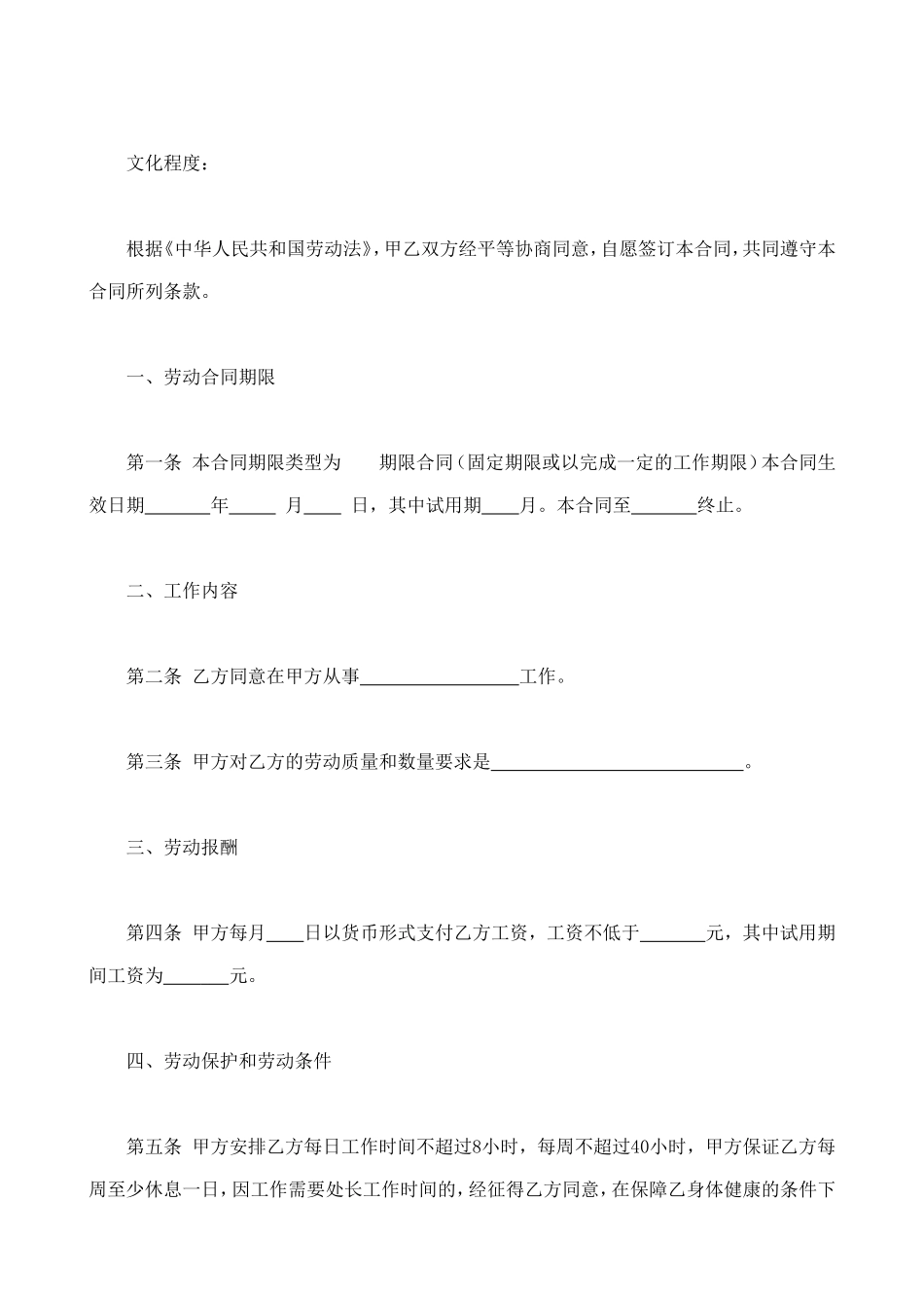 私营企业雇工劳动合同书 (2).doc_第2页