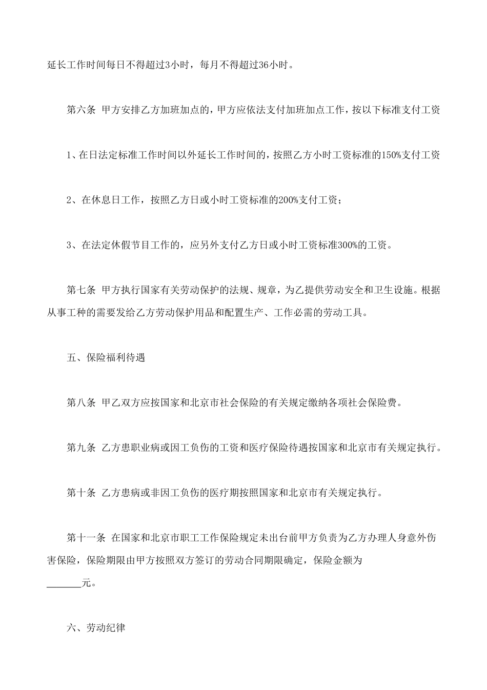 私营企业雇工劳动合同书 (2).doc_第3页