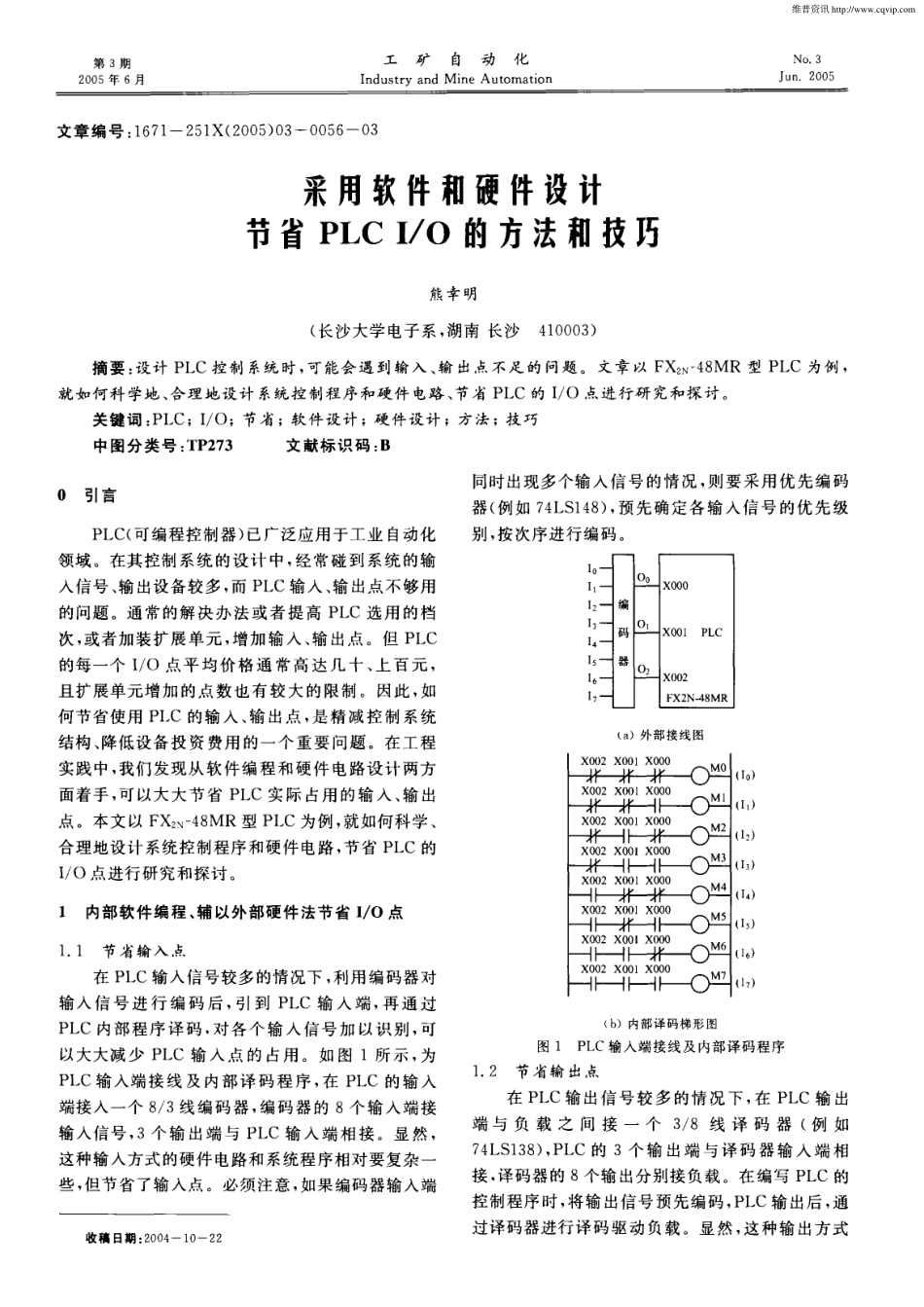 采用软件和硬件设计节省PLC I／O的方法和技巧.pdf_第1页