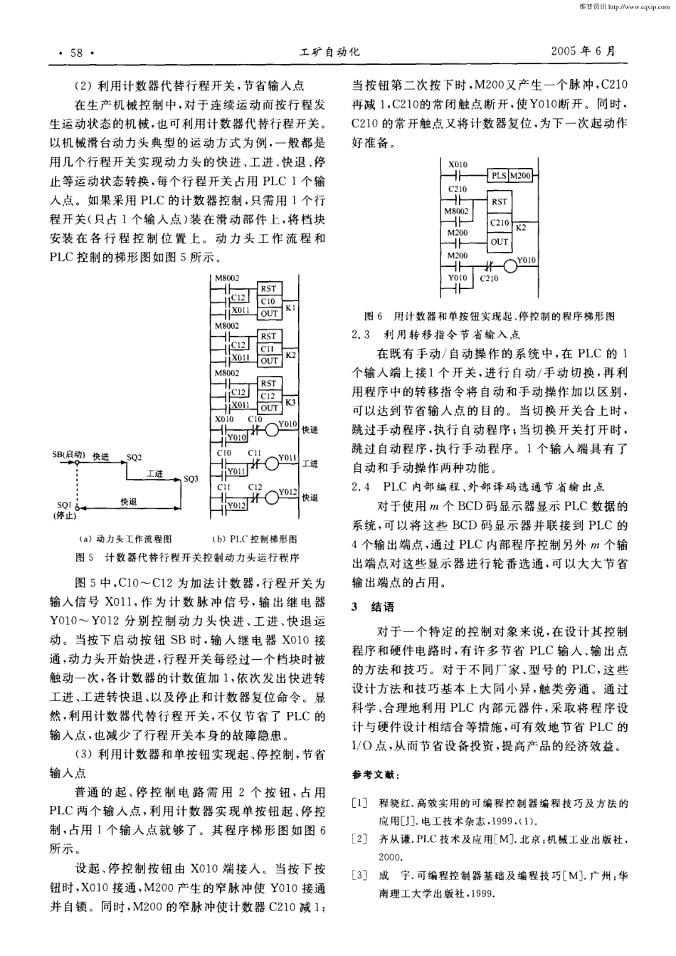 采用软件和硬件设计节省PLC I／O的方法和技巧.pdf_第3页