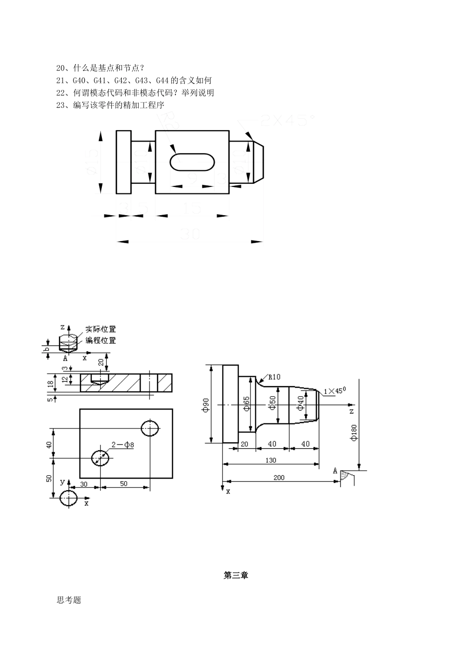 数控技术各章节习题.doc_第2页