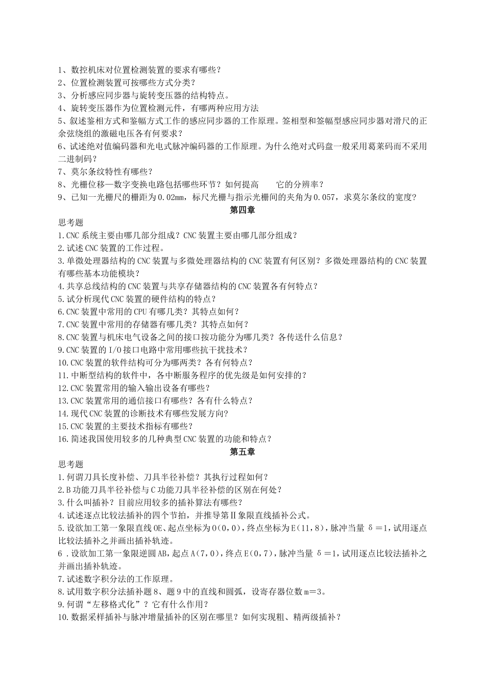 数控技术各章节习题.doc_第3页