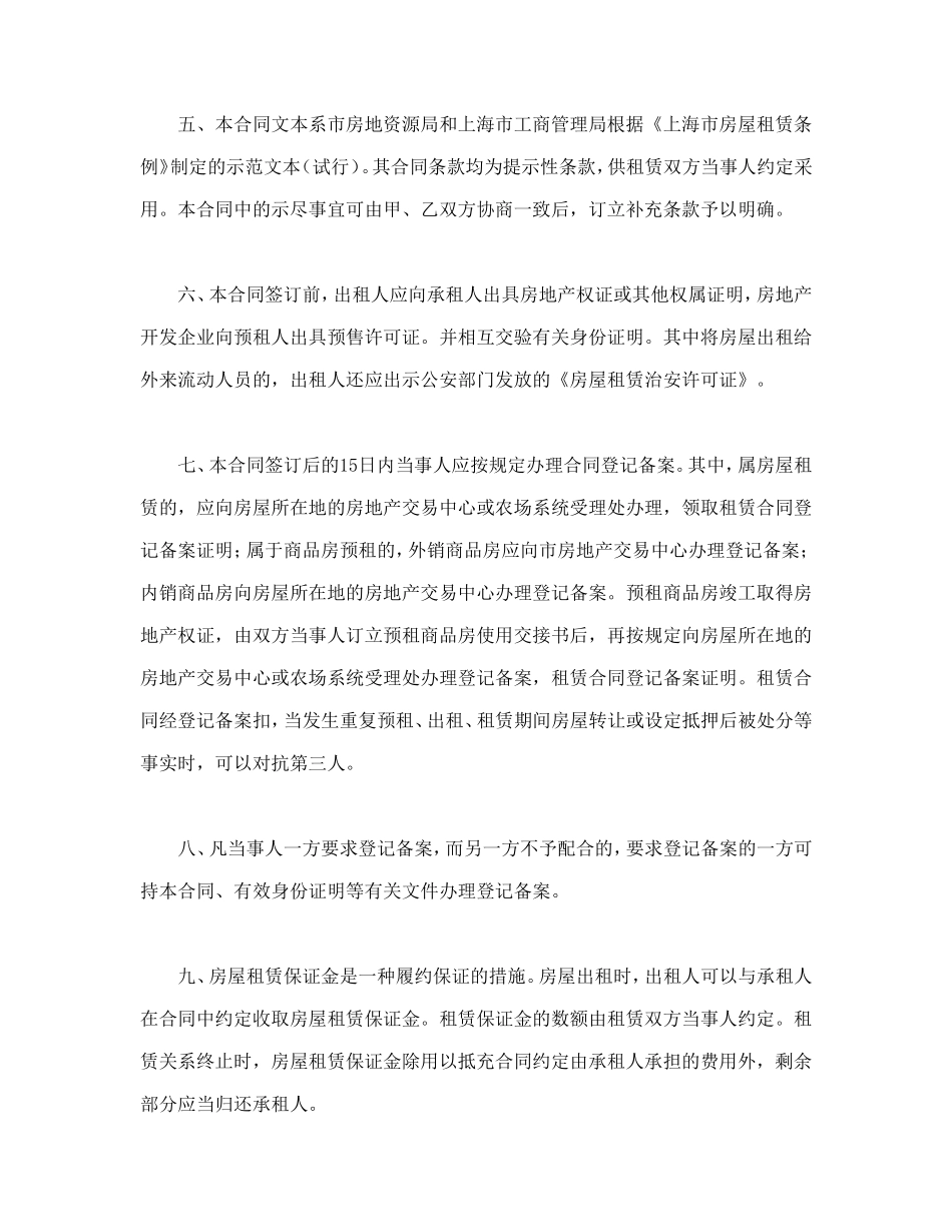 上海市房屋租赁（商品房预租）合同样本.doc_第2页