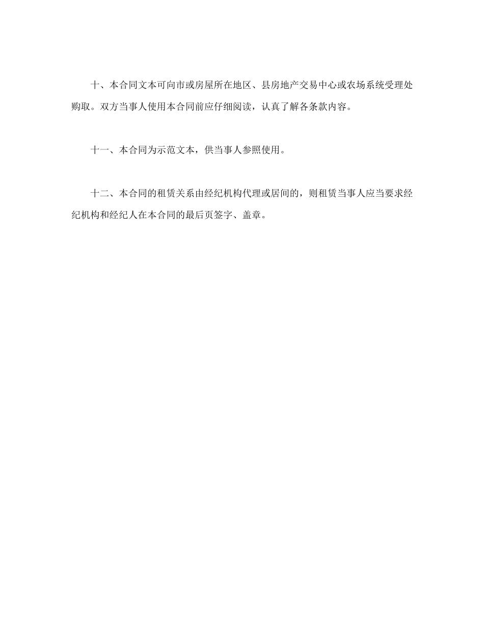 上海市房屋租赁（商品房预租）合同样本.doc_第3页