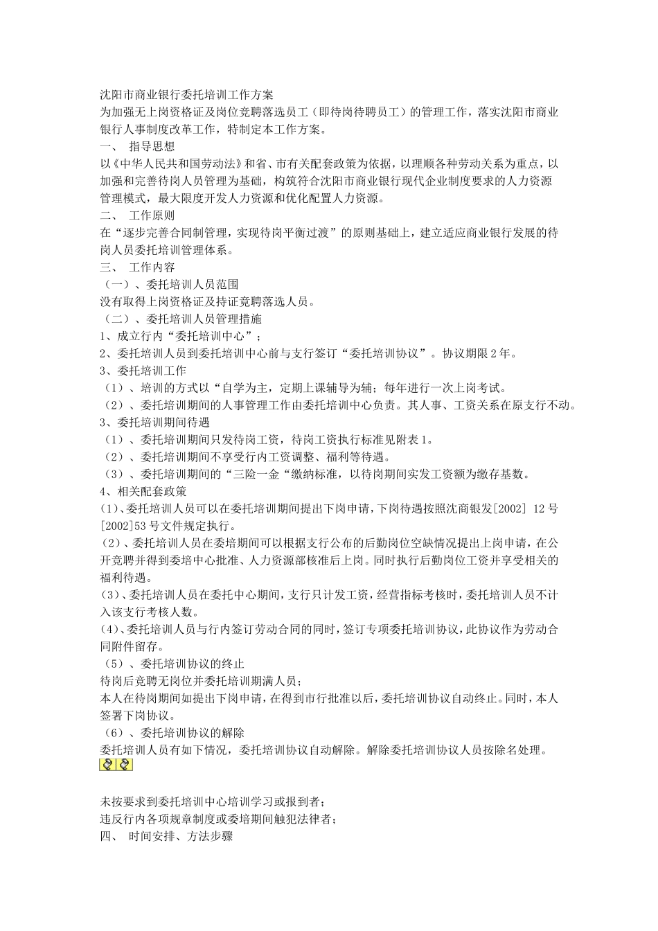 银行委托培训协议.doc_第1页