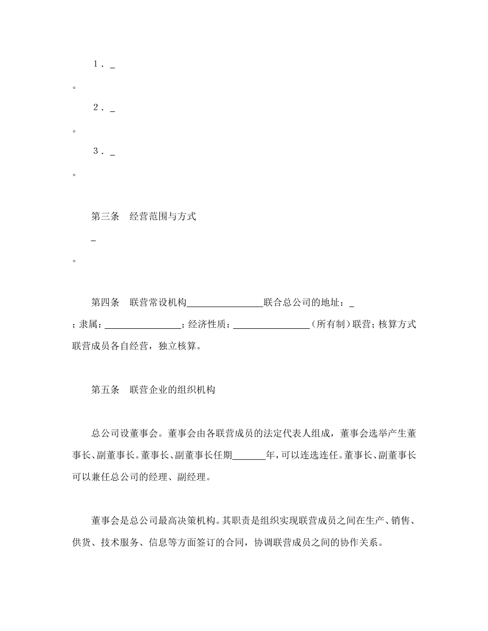 松散型联营合同.doc_第2页