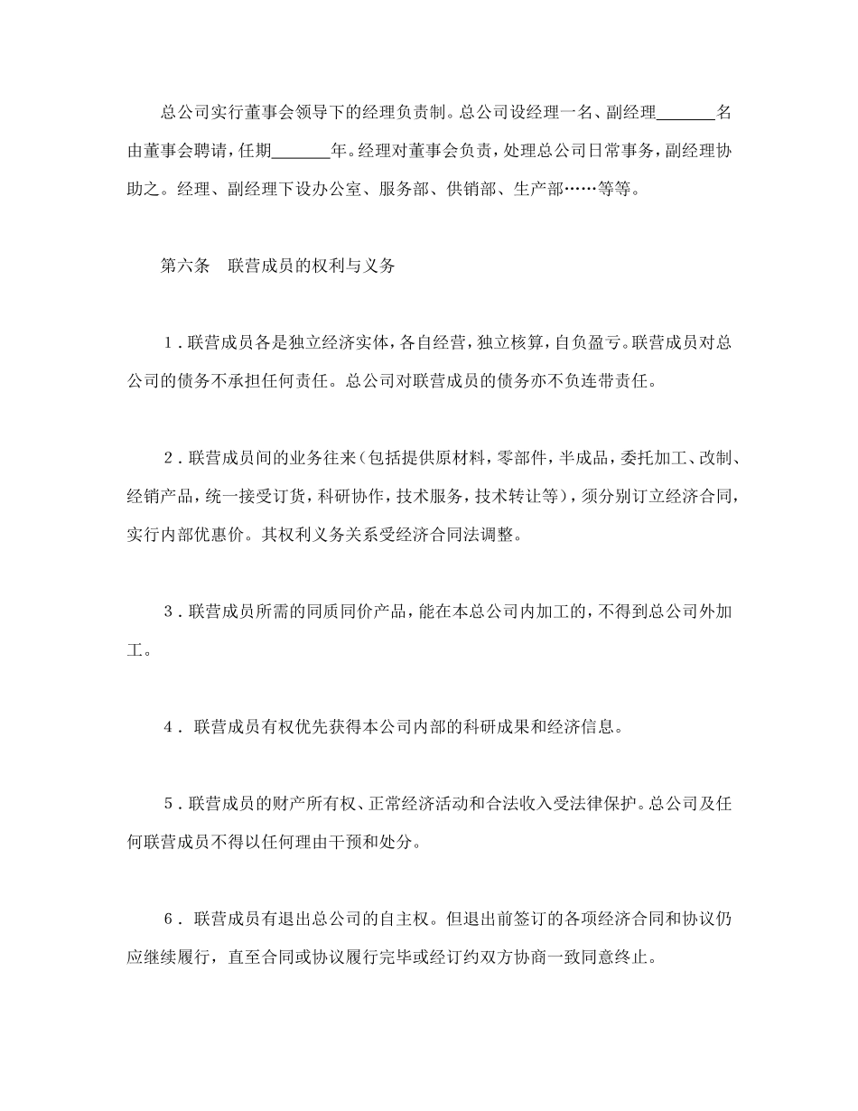 松散型联营合同.doc_第3页