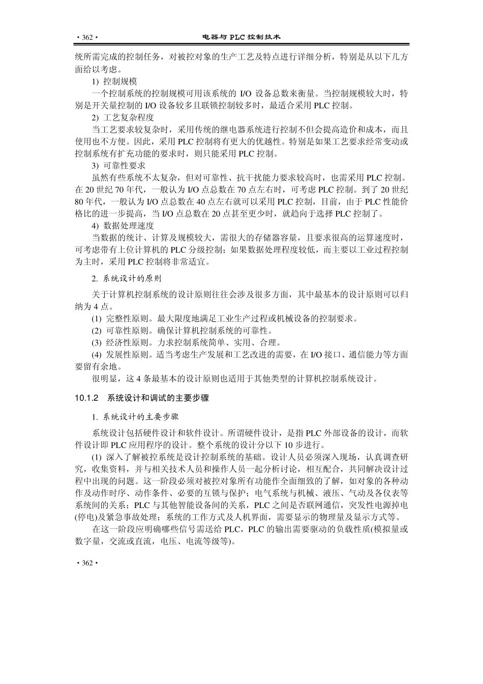 第10 章 可编程控制器应用系统设计.pdf_第2页
