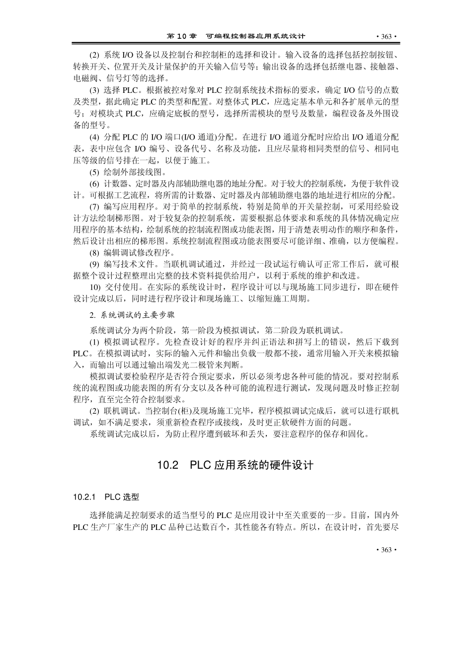 第10 章 可编程控制器应用系统设计.pdf_第3页