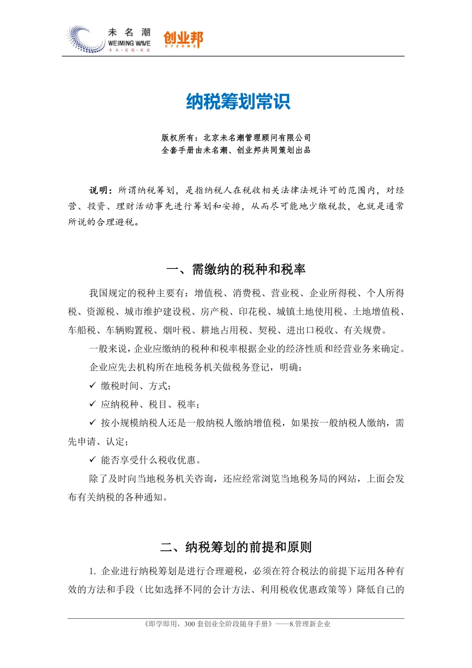 41纳税筹划常识.pdf_第1页