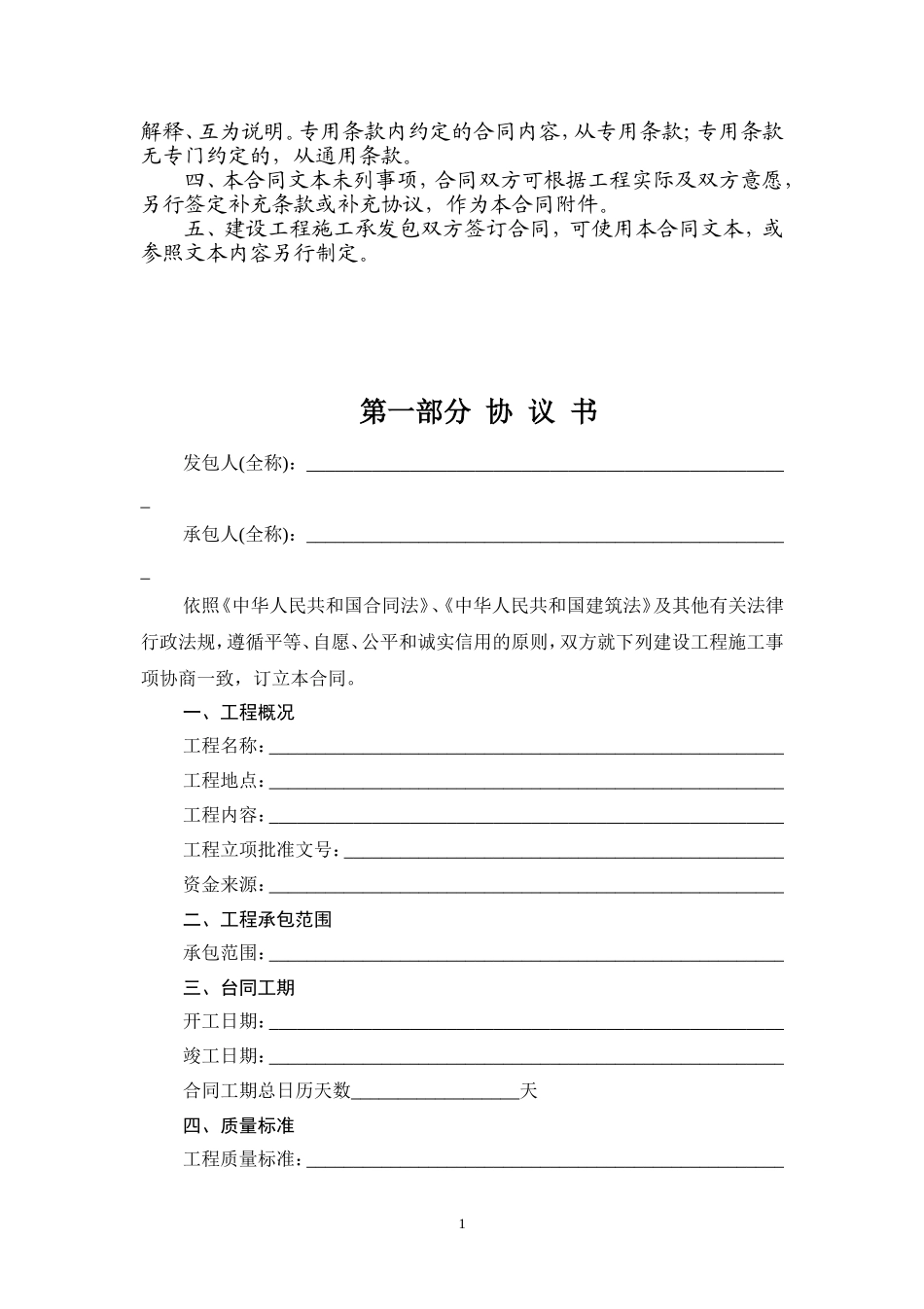 上海市建设工程施工合同示范文本 (2).doc_第2页