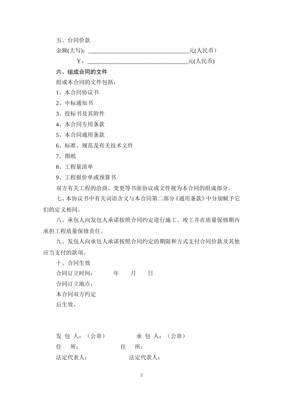 上海市建设工程施工合同示范文本 (2).doc_第3页