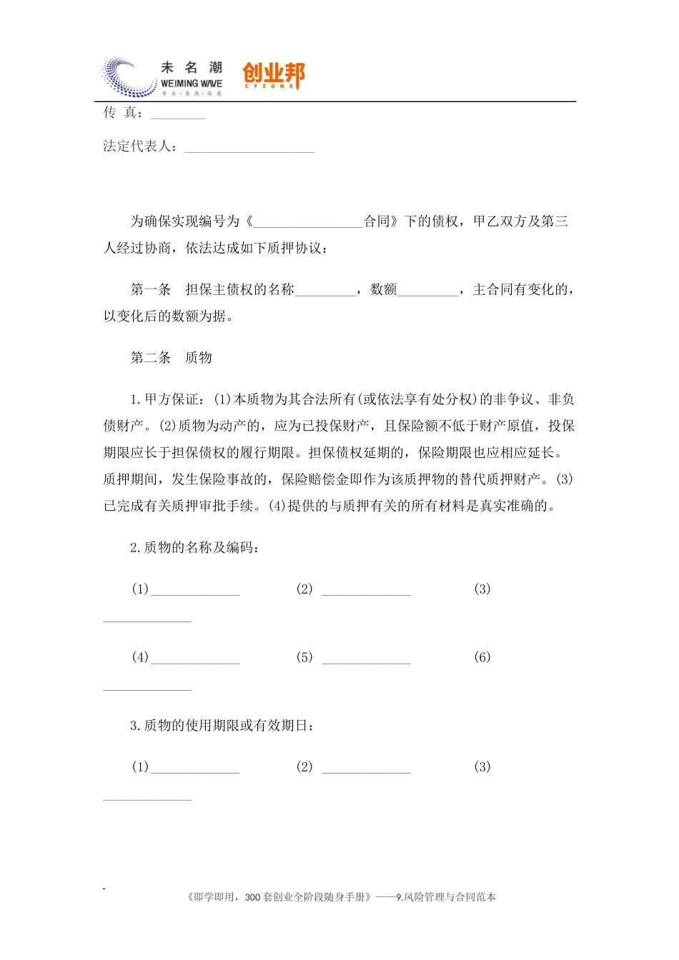 25质押担保合同（范本）.docx_第2页