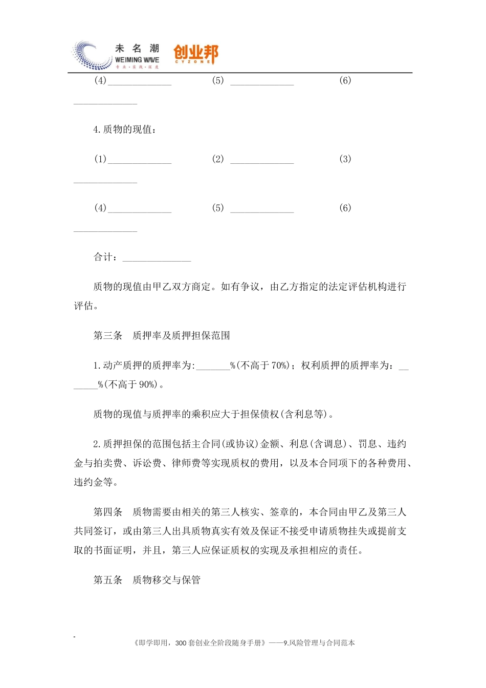 25质押担保合同（范本）.docx_第3页