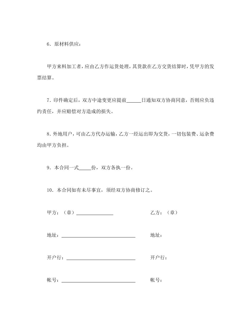 印刷品订货合同.doc_第2页