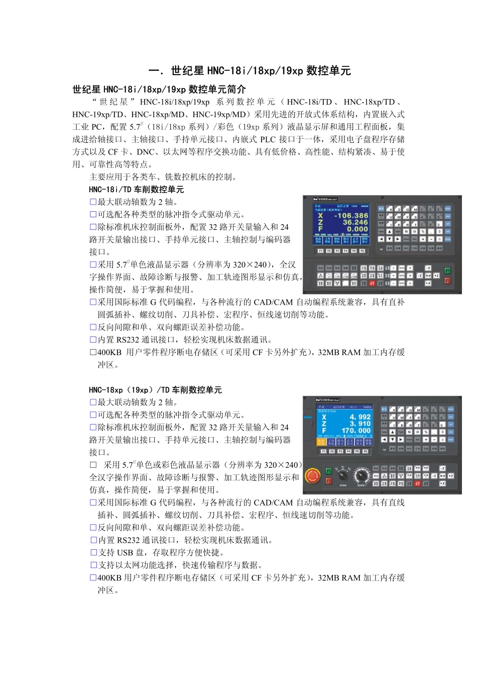 2009年世纪星数控系统选型手册V3.6版.pdf_第2页