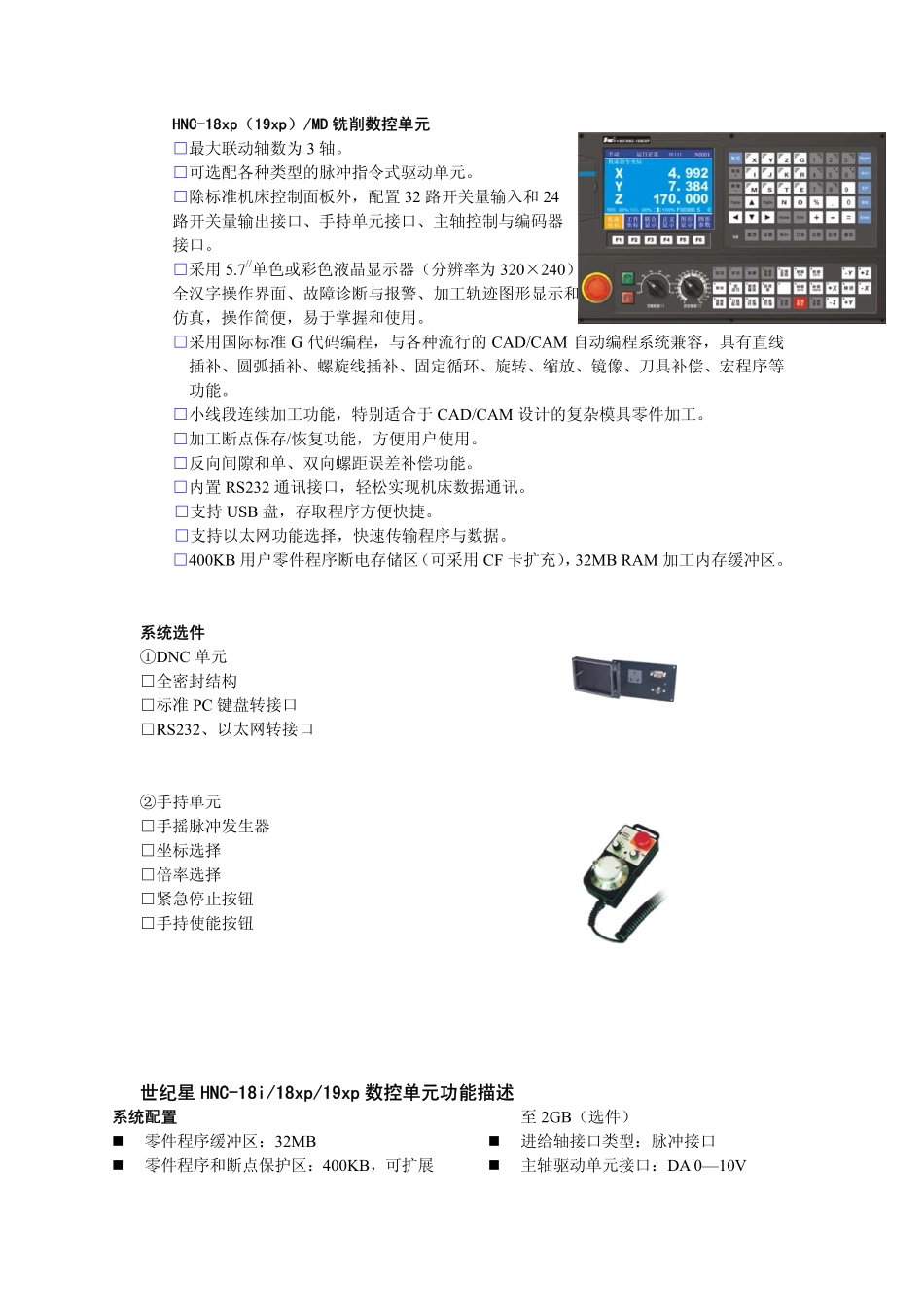 2009年世纪星数控系统选型手册V3.6版.pdf_第3页