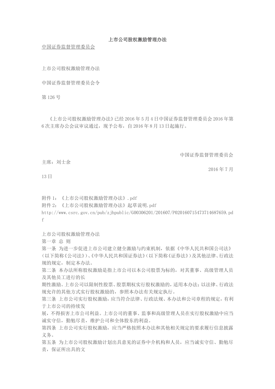 上市公司股权激励管理办法 (2).doc_第1页